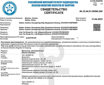 RS船用产品证书（锚机）