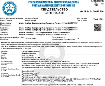 RS船用产品证书（绞盘）