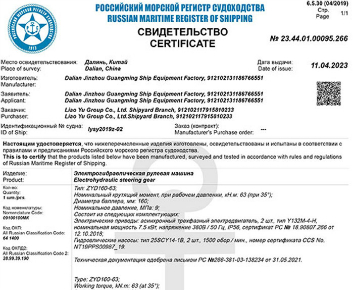 RS船用产品证书（舵机）