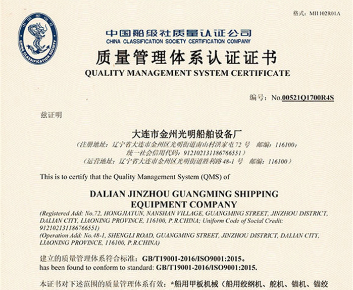 CCS质量管理体系认证证书