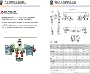 摆缸式液压舵机