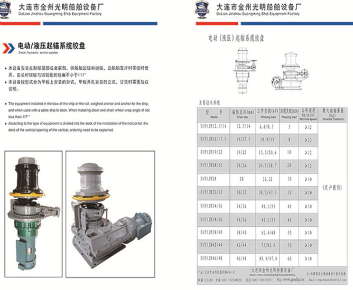 电动液压起锚系缆绞盘