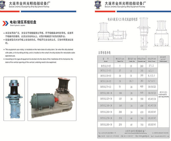 电动液压系缆绞盘