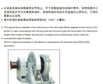 电动液压起锚机