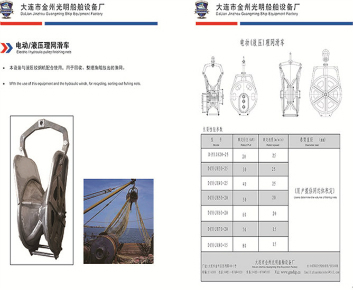 电动液压理网滑车