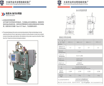 舵底水油污分离器