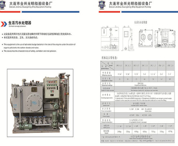 生活污水处理器